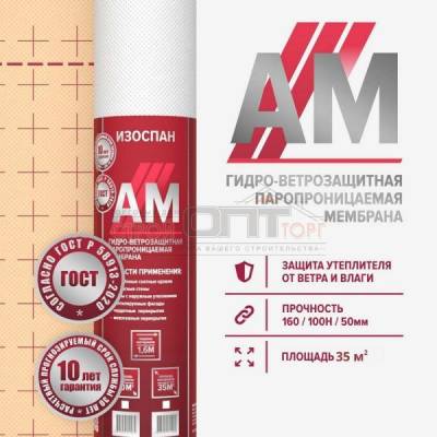 Мембрана гидро-ветрозащитная паропроницаемая A 70кв.м. ИЗОСПАН ГЕКСА, рис. 1