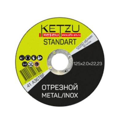 Круг отрезной по металлу 125*2*22,23мм Standart KETZU (25), рис. 1