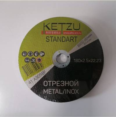 Круг отрезной по металлу 180*2,5*22,23мм Standart KETZU (25), рис. 1