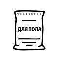 Засыпка для пола сухая фотография Засыпка для пола сухая фото. Товар в наличии на складе в Туле.